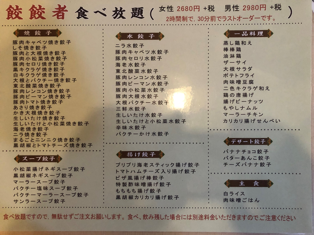 食べ放題メニュー